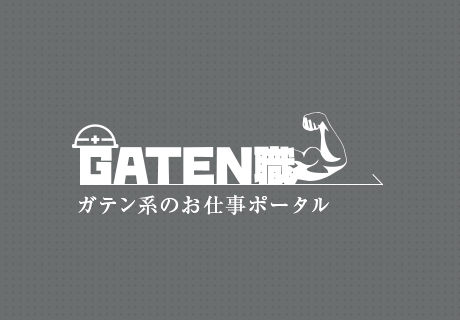 GATEN職